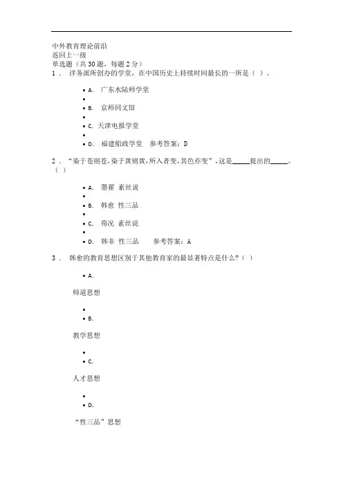 中外教育理论前沿