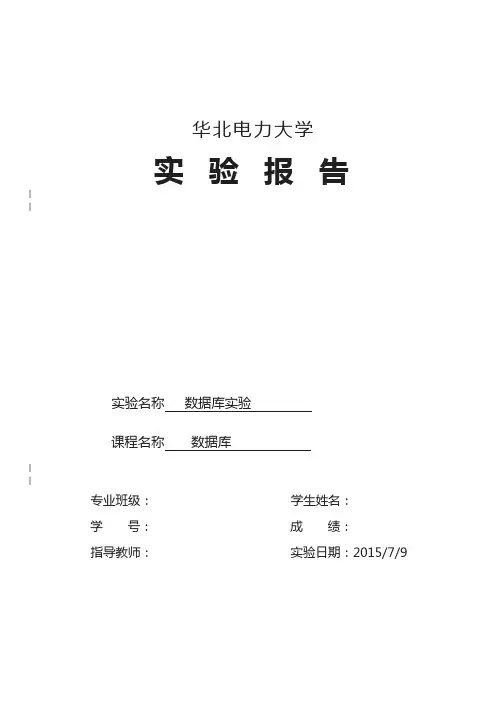 数据库实验报告完整
