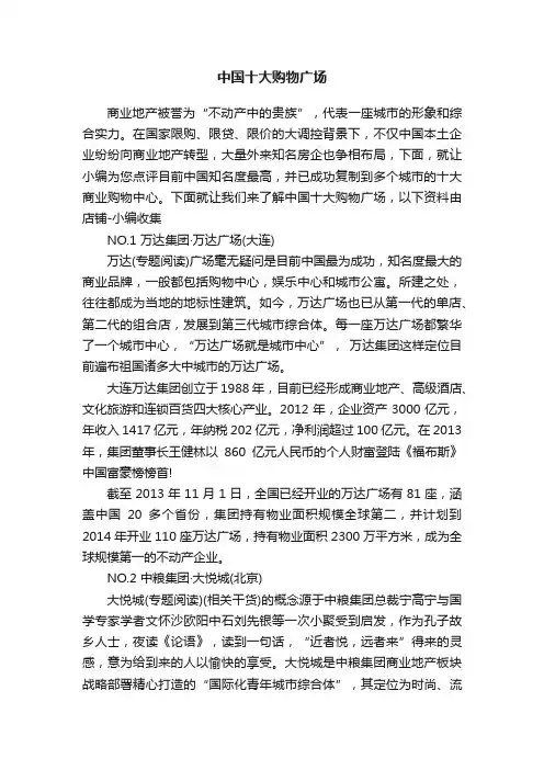中国十大购物广场