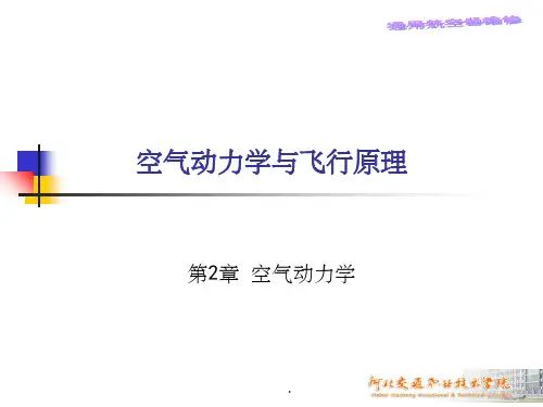 空气动力学基础02空气动力学ppt精选课件