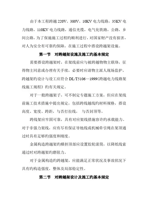 对跨越架设施及施工的基本要求
