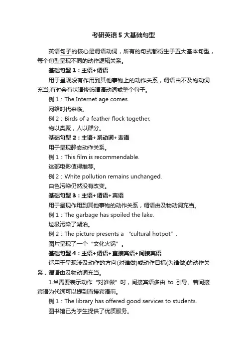 考研英语5大基础句型