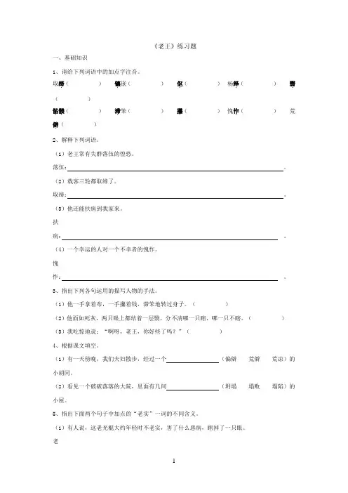 《老王》练习题+课外阅读附答案