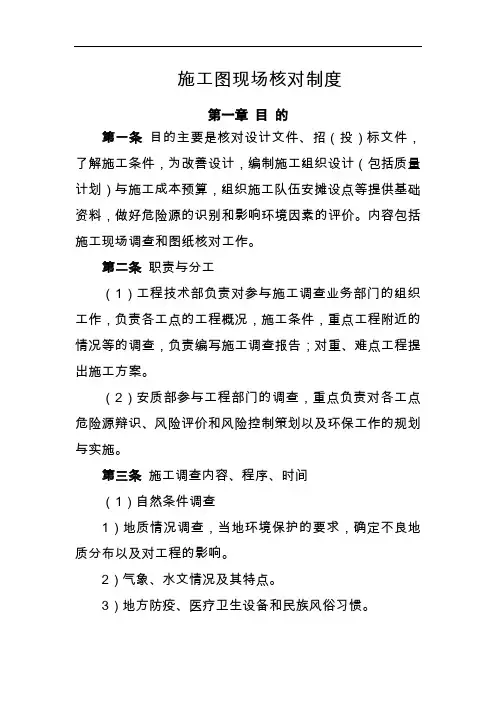 施工图现场核对制度
