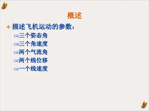 飞行控制系统典型飞行控制系统工作原理ppt幻灯片