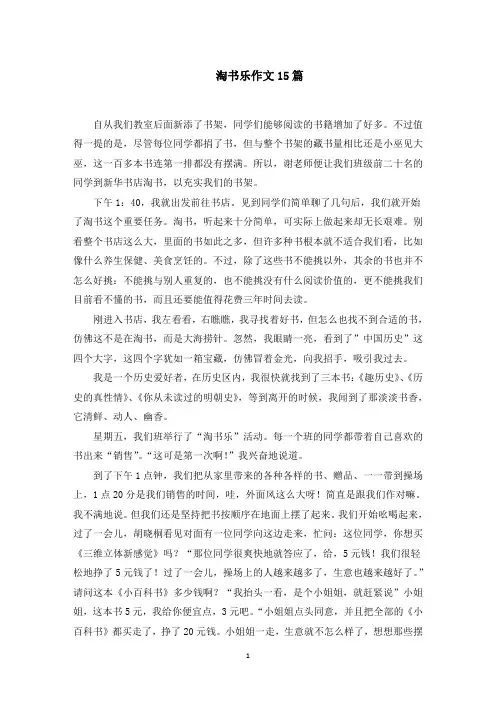 淘书乐作文范文精选