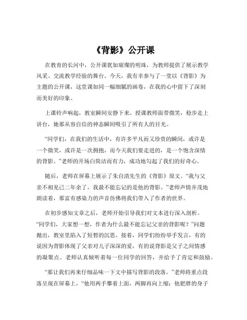 《背影》公开课