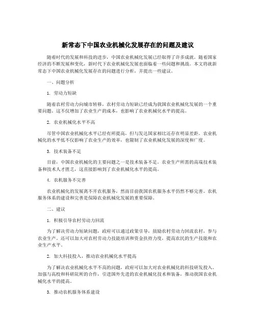 新常态下中国农业机械化发展存在的问题及建议