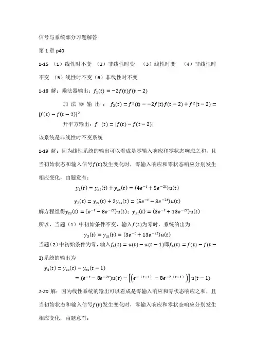 信号与系统第三版张小虹