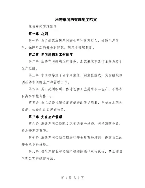 压铸车间的管理制度范文