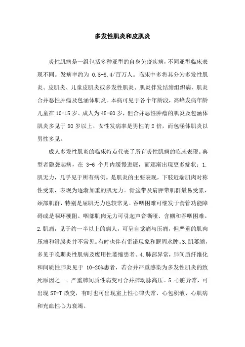 皮肌炎及多发性肌炎康复病例