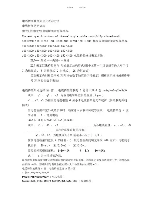 电缆桥架规格大全及表示方法