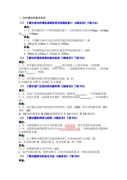 光缆维护岗位考试线路维护题库