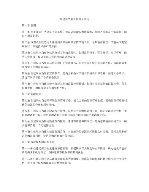 住建局节能工作规章制度