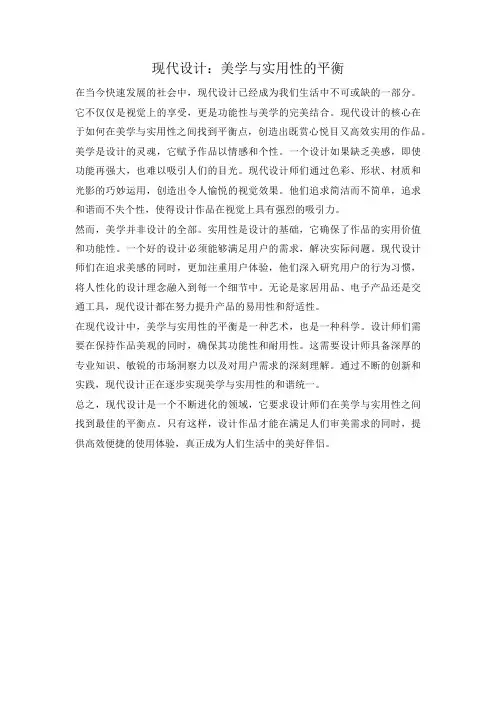 现代设计：美学与实用性的平衡