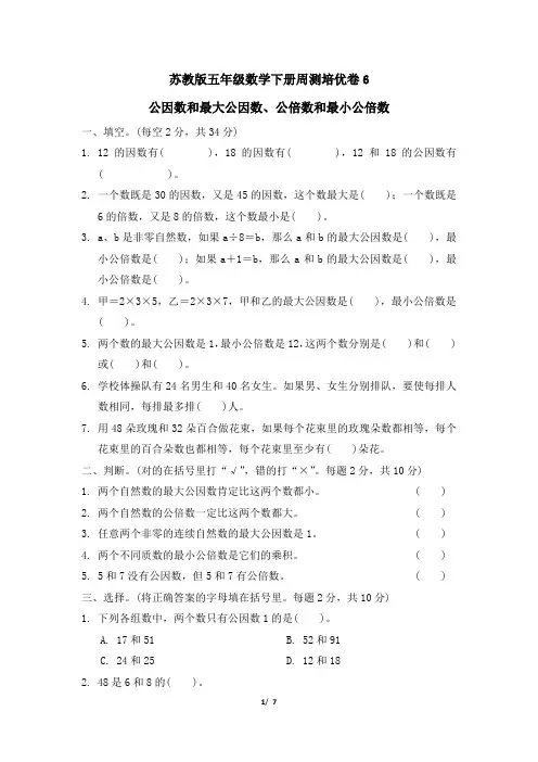 苏教版五年级数学下册第三单元周测培优卷附答案 (3)