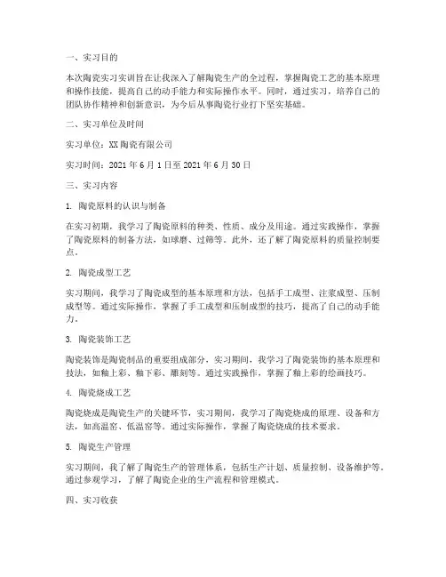 陶瓷实习实训报告