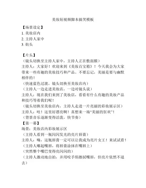 美妆短视频脚本搞笑模板