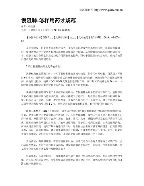 慢阻肺怎样用药才规范