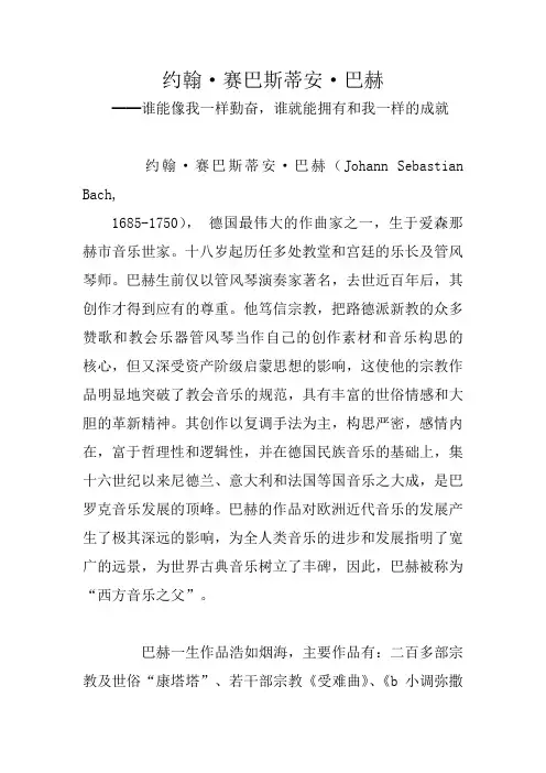 约翰·赛巴斯蒂安·巴赫