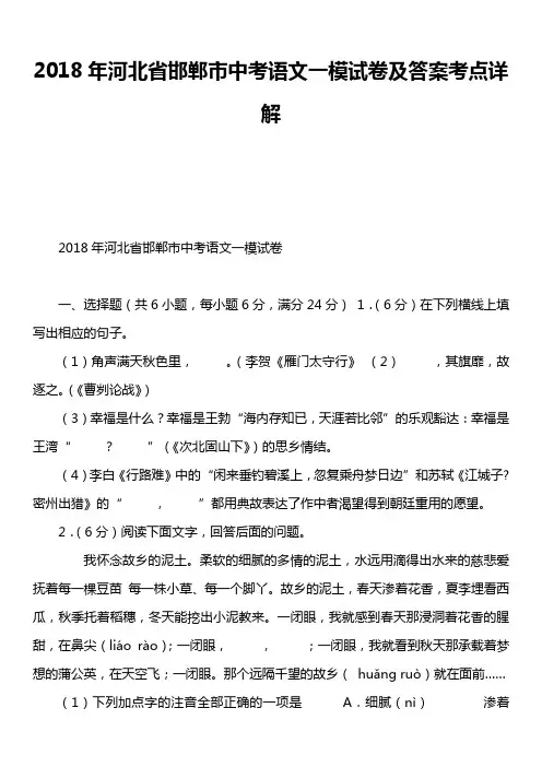 2018年河北省邯郸市中考语文一模试卷及答案考点详解