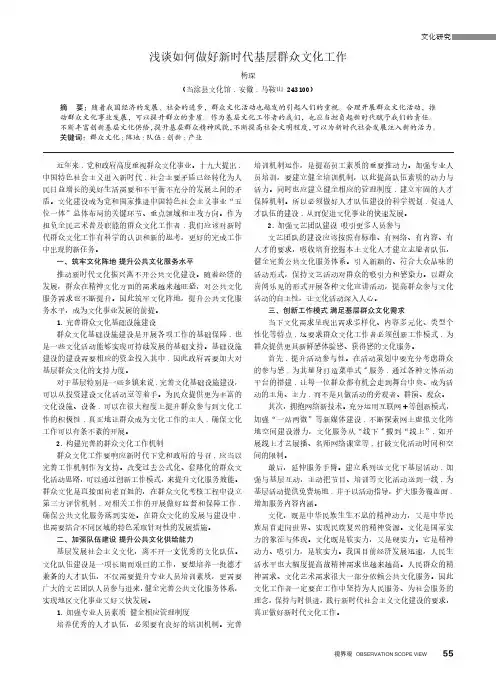 浅谈如何做好新时代基层群众文化工作