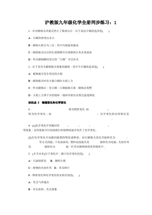 沪教版九年级化学全册同步练习：1.2.1化学研究物质的性质与变化