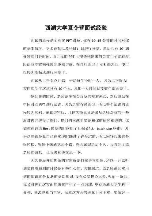 西湖大学夏令营面试经验