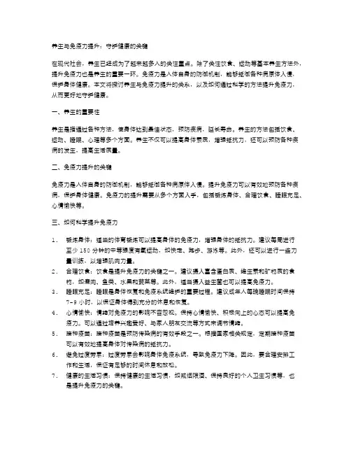 养生与免疫力提升