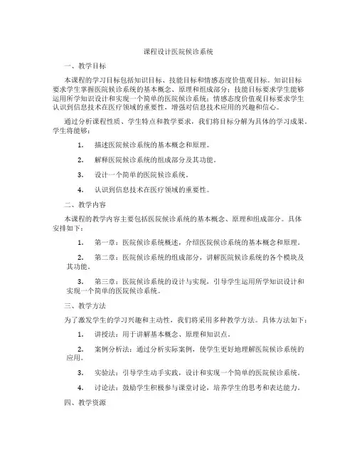 课程设计医院候诊系统