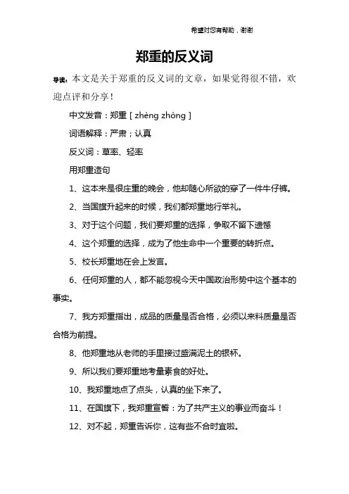 郑重的反义词