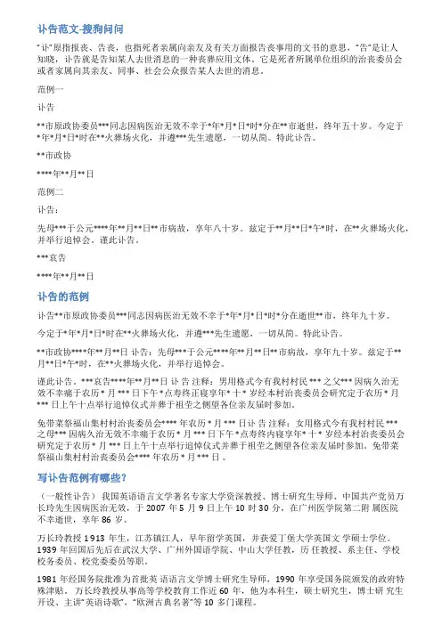 古式讣告范文