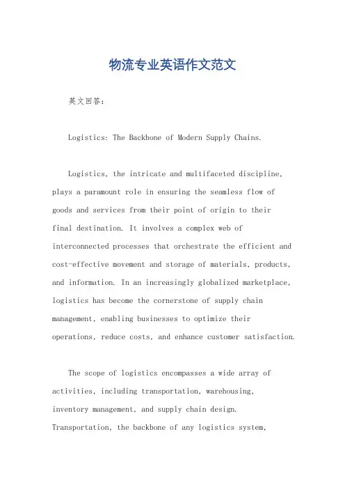 物流专业英语作文范文