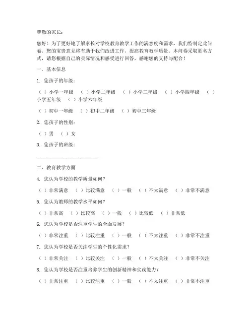 家长试卷调查问卷模板
