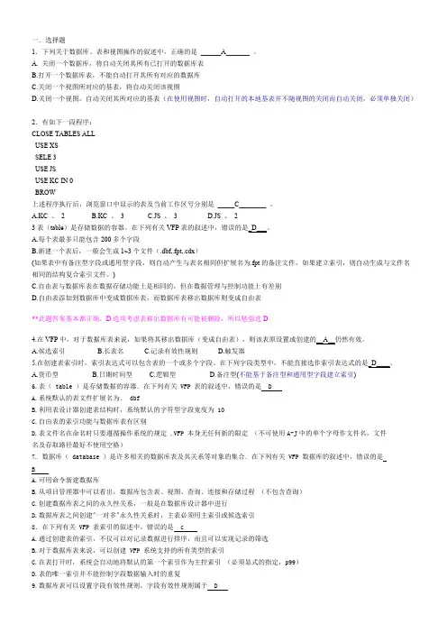 第3章数据库与表的创建及使用（修改）答案