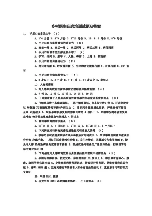 乡村医生在岗培训试题及答案 (2)