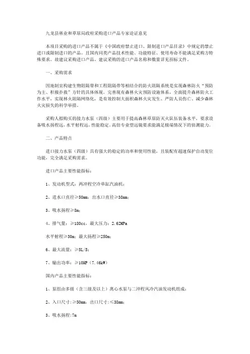 九龙县林业和草原局政府采购进口产品专家论证意见