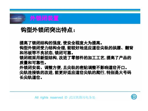 3.外锁闭