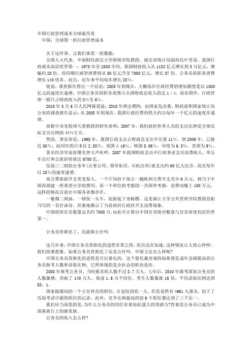 中国行政管理成本全球最昂贵