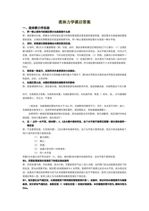 流体力学课后答案