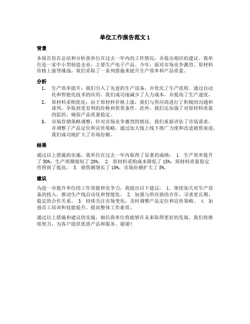 单位工作报告范文10篇