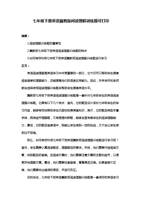 七年级下册英语冀教版阅读理解训练题可打印