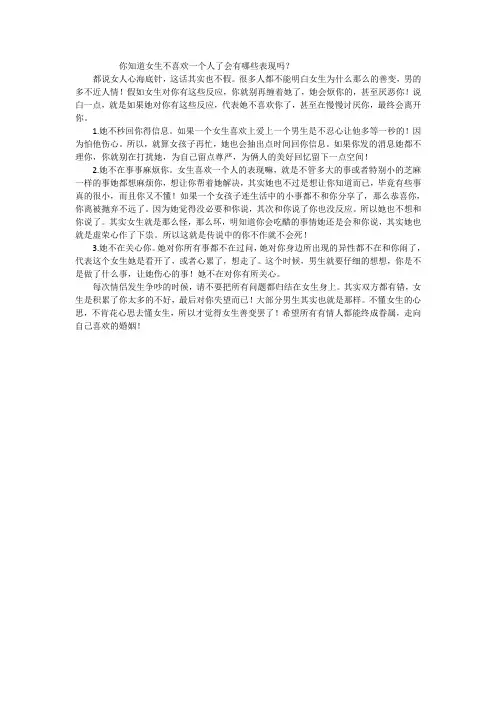 你知道女生不喜欢一个人了会有哪些表现吗？