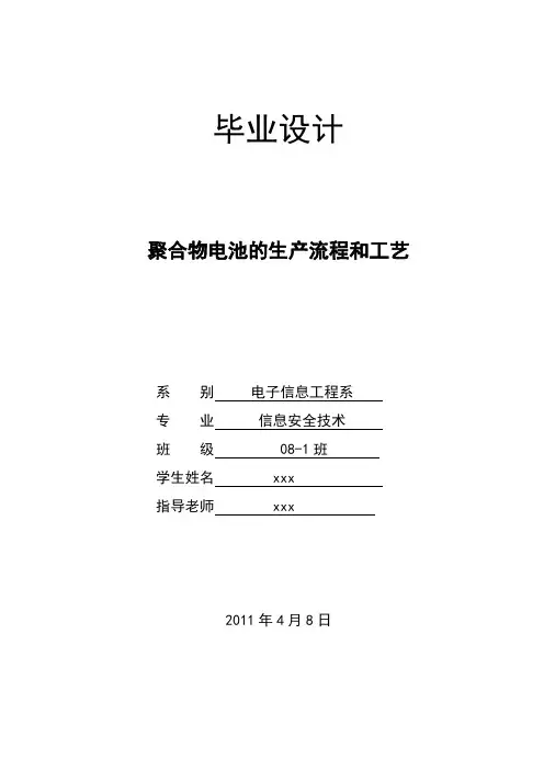 聚合物电池的生产流程和工艺