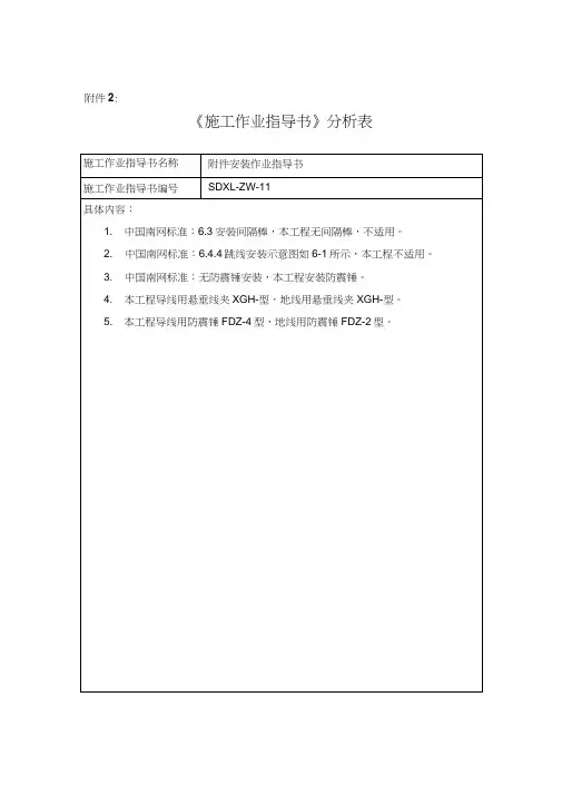 110kV-220kv附件安装作业指导书全解
