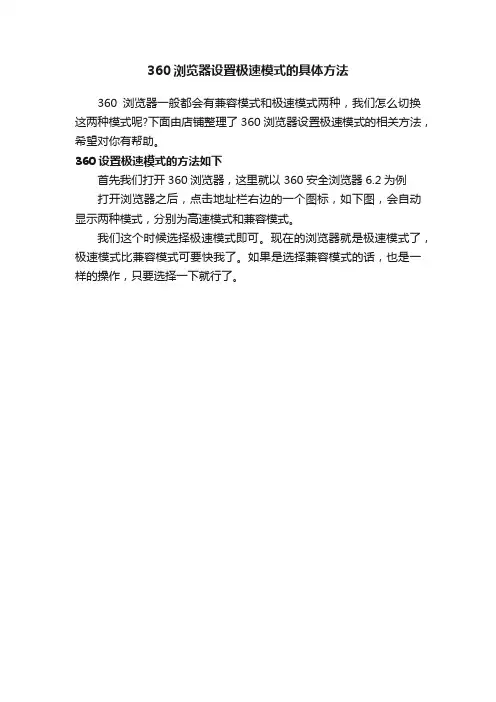 360浏览器设置极速模式的具体方法