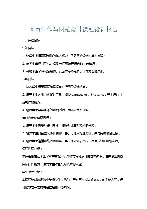 网页制作与网站设计课程设计报告