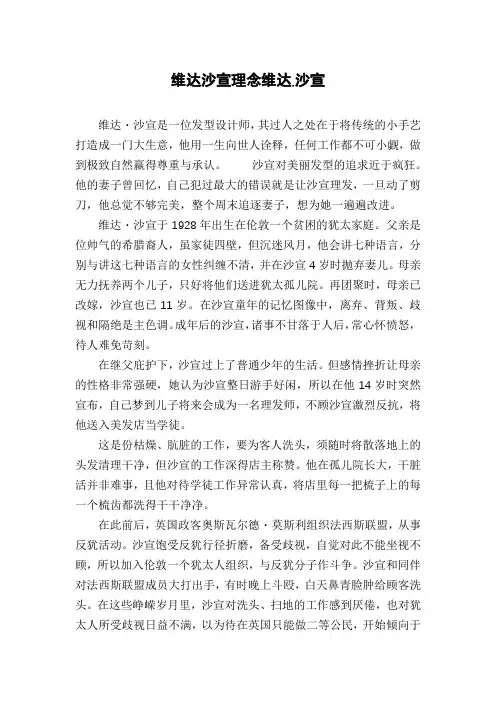 维达沙宣理念维达.沙宣
