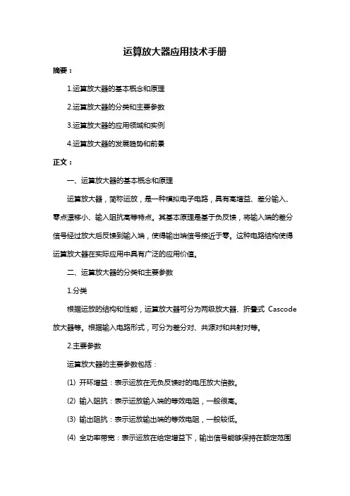 运算放大器应用技术手册