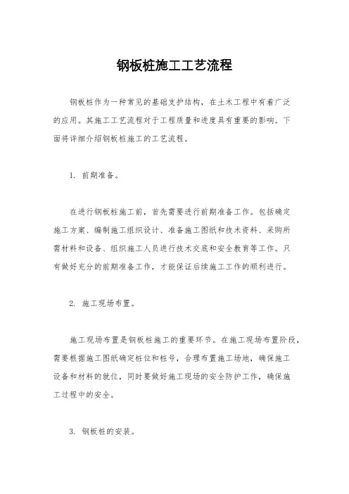 钢板桩施工工艺流程
